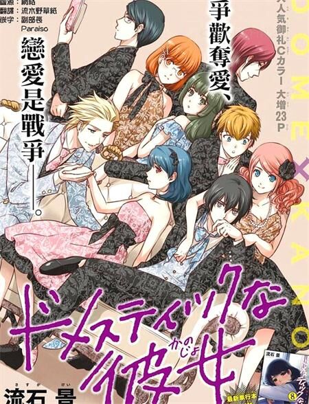 《家有女友》电子漫画下载