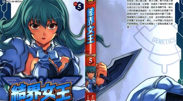 《结界女王》电子漫画下载 《结界女王》电子漫画下载