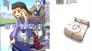 《狼与辛香料》电子漫画全集下载