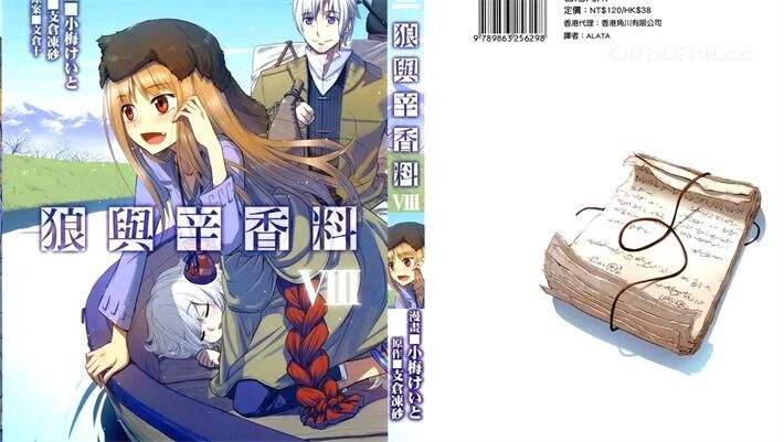 《狼与辛香料》电子漫画全集下载