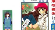 《薄荷关系》电子漫画全集下载