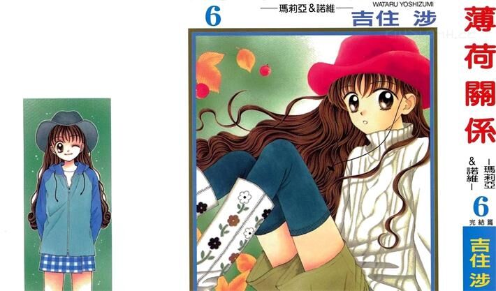 《薄荷关系》电子漫画全集下载 《薄荷关系》电子漫画全集下载