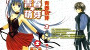 《青春萌芽》电子漫画全集下载