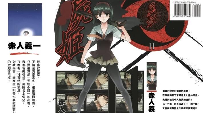 《尸姬》电子漫画下载