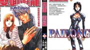 《双面游龙》电子漫画全集下载