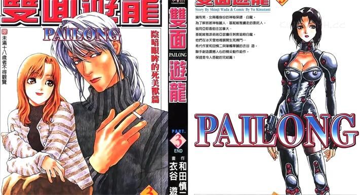 《双面游龙》电子漫画全集下载 《双面游龙》电子漫画全集下载