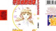 《守护我的地球》电子漫画全集下载