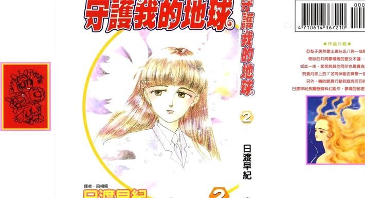 《守护我的地球》电子漫画全集下载