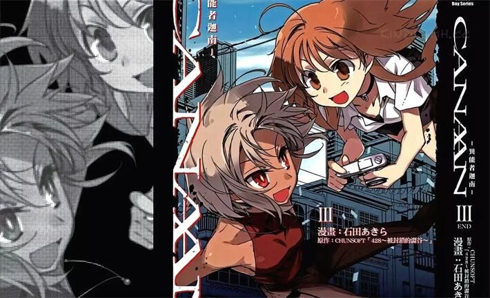《CANAAN异能者迦南》电子漫画全集下载 《CANAAN异能者迦南》电子漫画全集下载