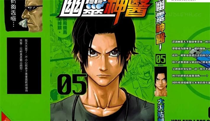 《幽灵神医》电子漫画全集下载 《幽灵神医》电子漫画全集下载
