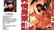 《纯情房东俏房客》电子漫画全集下载