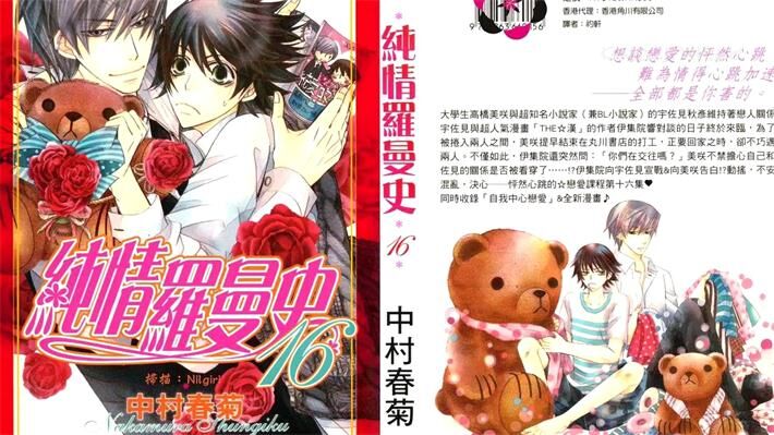 《纯情罗曼史》电子漫画下载 《纯情罗曼史》电子漫画下载