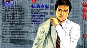 《常务岛耕作》电子漫画全集下载
