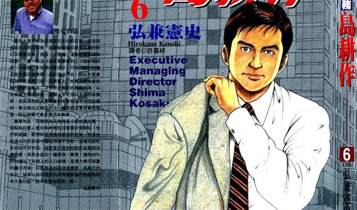 《常务岛耕作》电子漫画全集下载