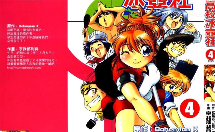 《橙园高校冰壶社》电子漫画全集下载