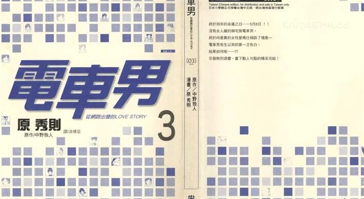 《电车男-从网路出发的LOVE STORY》电子漫画全集下载