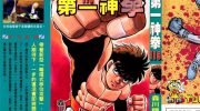 《第一神拳》电子漫画下载
