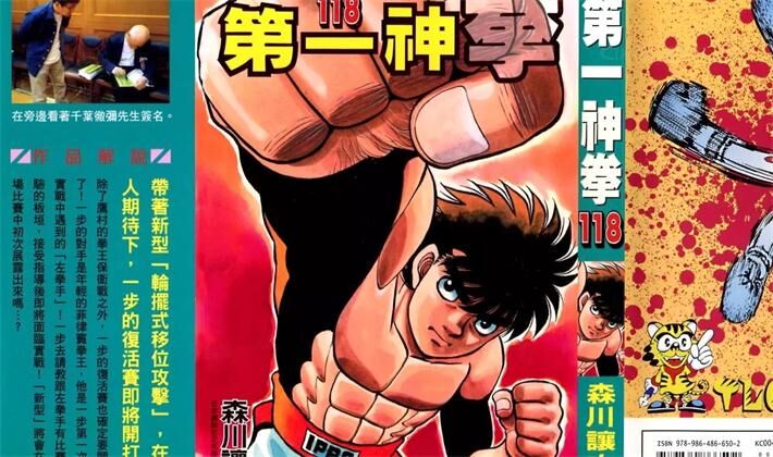 《第一神拳》电子漫画下载 《第一神拳》电子漫画下载