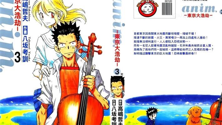 《anim.-东京大浩劫-》电子漫画全集下载 《anim.-东京大浩劫-》电子漫画全集下载