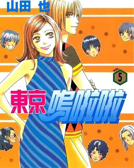 《东京呜啦啦》电子漫画全集下载