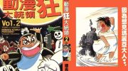 《动漫狂大统领》电子漫画全集下载
