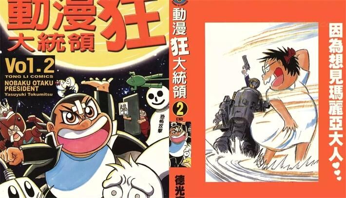 《动漫狂大统领》电子漫画全集下载 《动漫狂大统领》电子漫画全集下载
