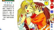 《电脑情人梦》电子漫画全集下载