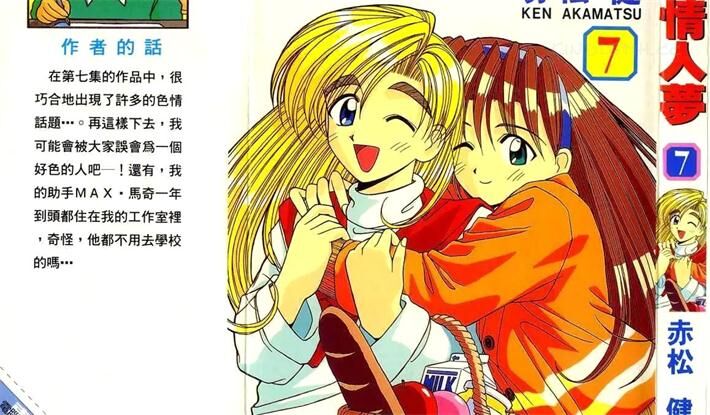 《电脑情人梦》电子漫画全集下载 《电脑情人梦》电子漫画全集下载