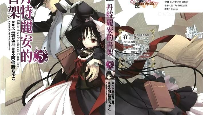 《丹特丽安的书架》电子漫画全集下载