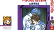 《毒药伯爵》电子漫画全集下载