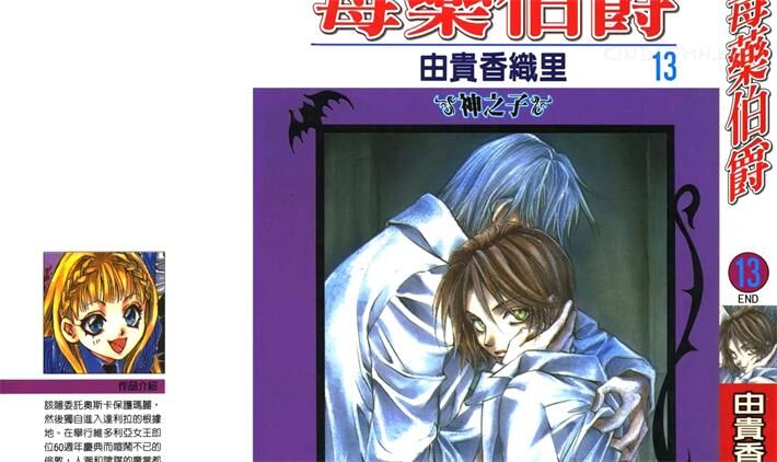《毒药伯爵》电子漫画全集下载 《毒药伯爵》电子漫画全集下载