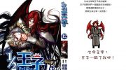 《1/2王子》电子漫画下载