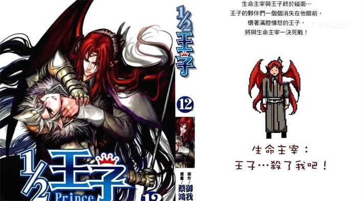 《1/2王子》电子漫画下载 《1/2王子》电子漫画下载