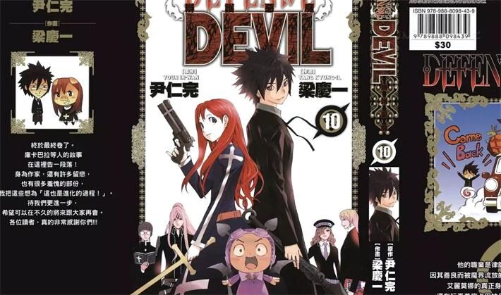 《DEFENSE DEVIL恶魔辩护士》电子漫画全集下载 《DEFENSE DEVIL恶魔辩护士》电子漫画全集下载