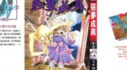 《恶梦成真》电子漫画全集下载