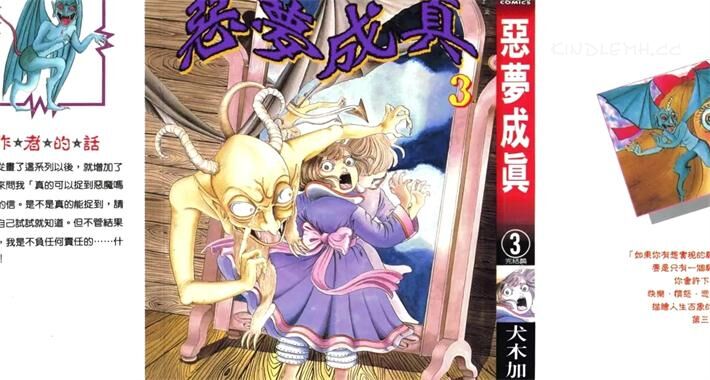 《恶梦成真》电子漫画全集下载