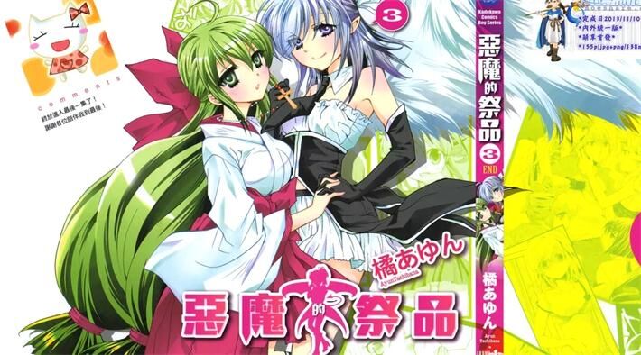 《恶魔的祭品》电子漫画全集下载
