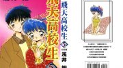 《飞天高校生》电子漫画全集下载