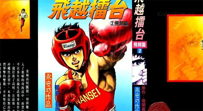 《飞越擂台》电子漫画全集下载