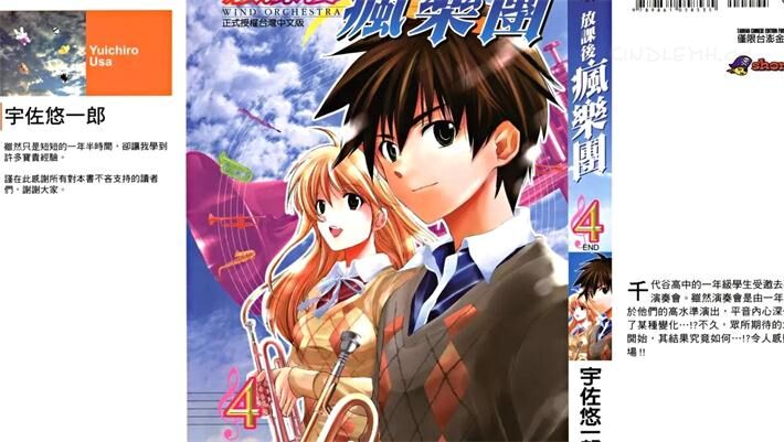 《放课后疯乐团》电子漫画全集下载 《放课后疯乐团》电子漫画全集下载
