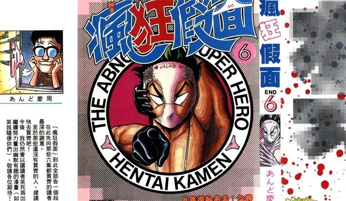 《疯狂假面》电子漫画全集下载