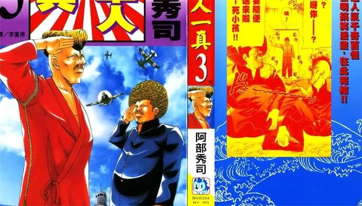 《发明军人一真》电子漫画全集下载