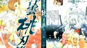 《浮云桃刃传》电子漫画全集下载