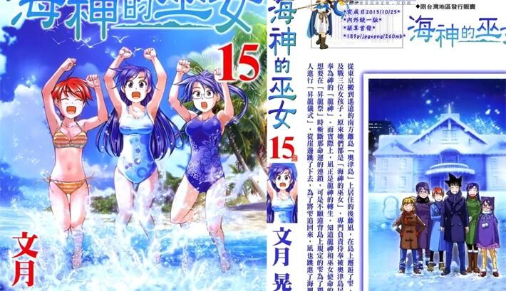 《海神的巫女》电子漫画全集下载 《海神的巫女》电子漫画全集下载