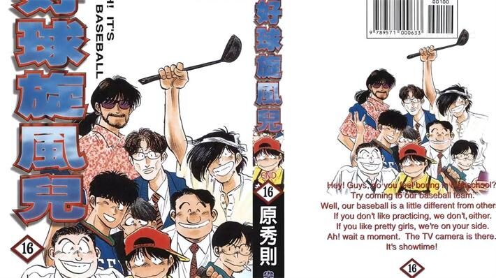 《好球旋风儿》电子漫画全集下载