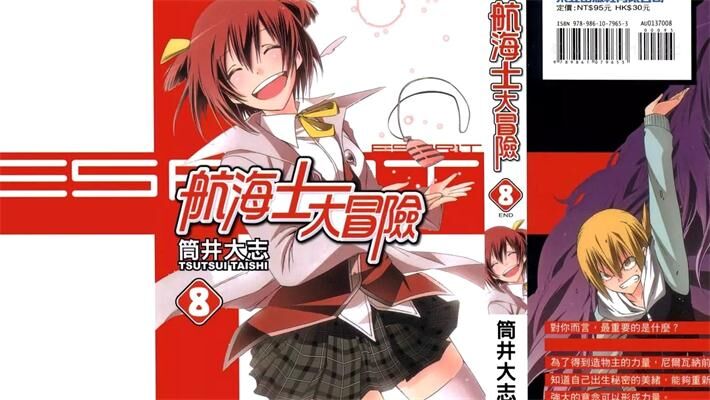 《航海士大冒险》电子漫画全集下载