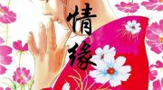 《花牌情缘》电子漫画下载