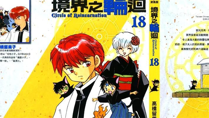 《境界之轮回》电子漫画全集下载