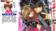 《快感指令》电子漫画全集下载
