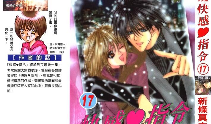 《快感指令》电子漫画全集下载